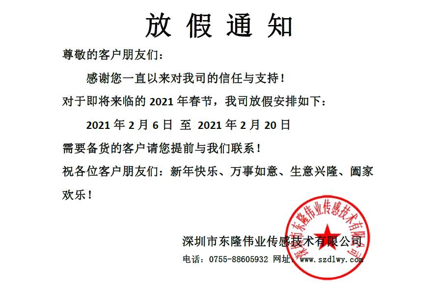 公司2021年春節(jié)放假通知！